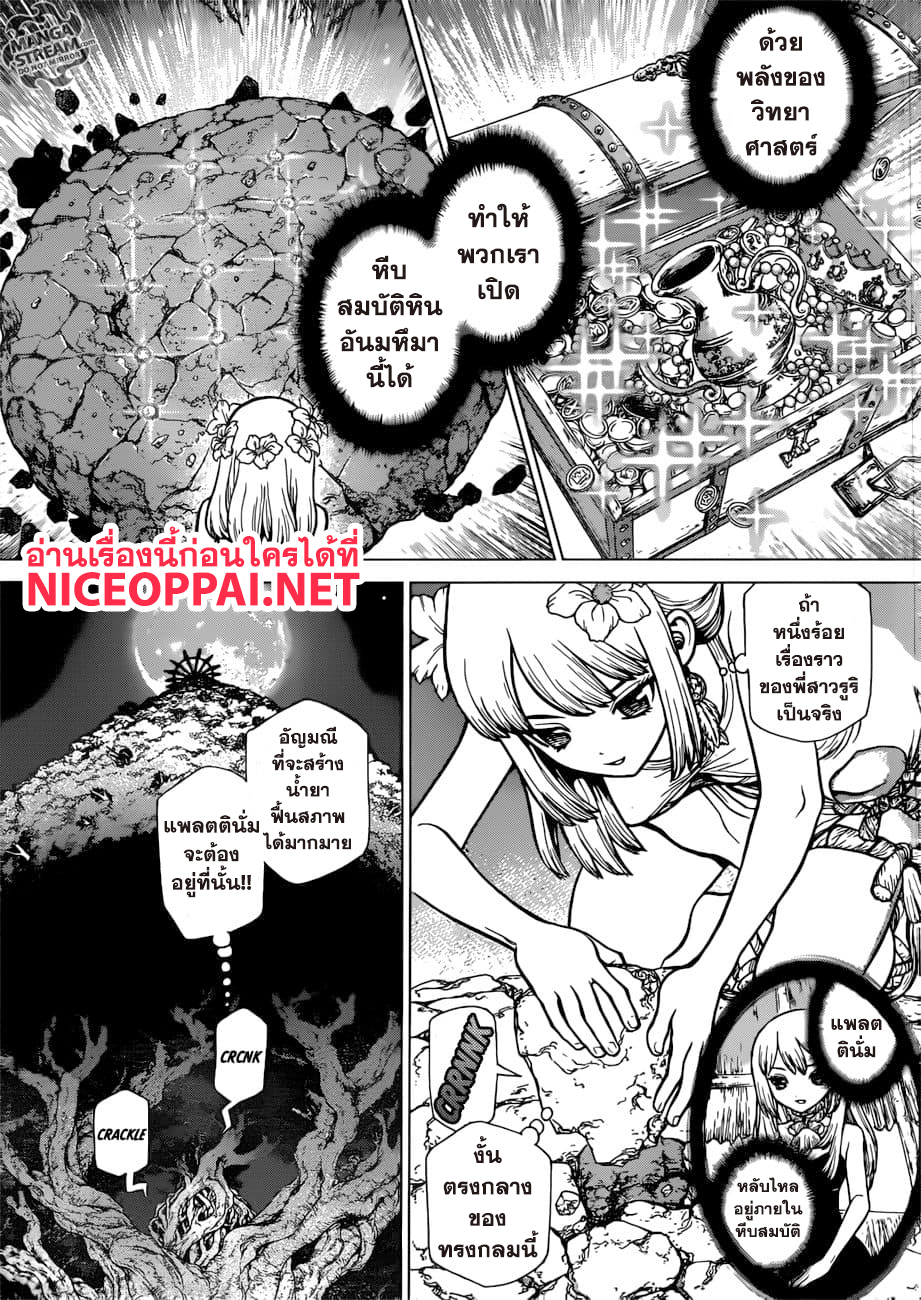 Dr.Stone 115-1 วินาทีและ 1 เม็ด