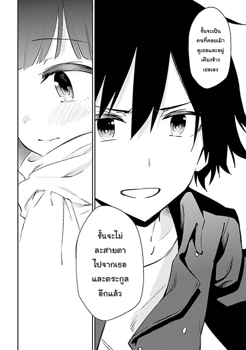 Urami Koi, Koi, Urami Koi 22-หนูผู้ซึ่งไร้หัวใจ