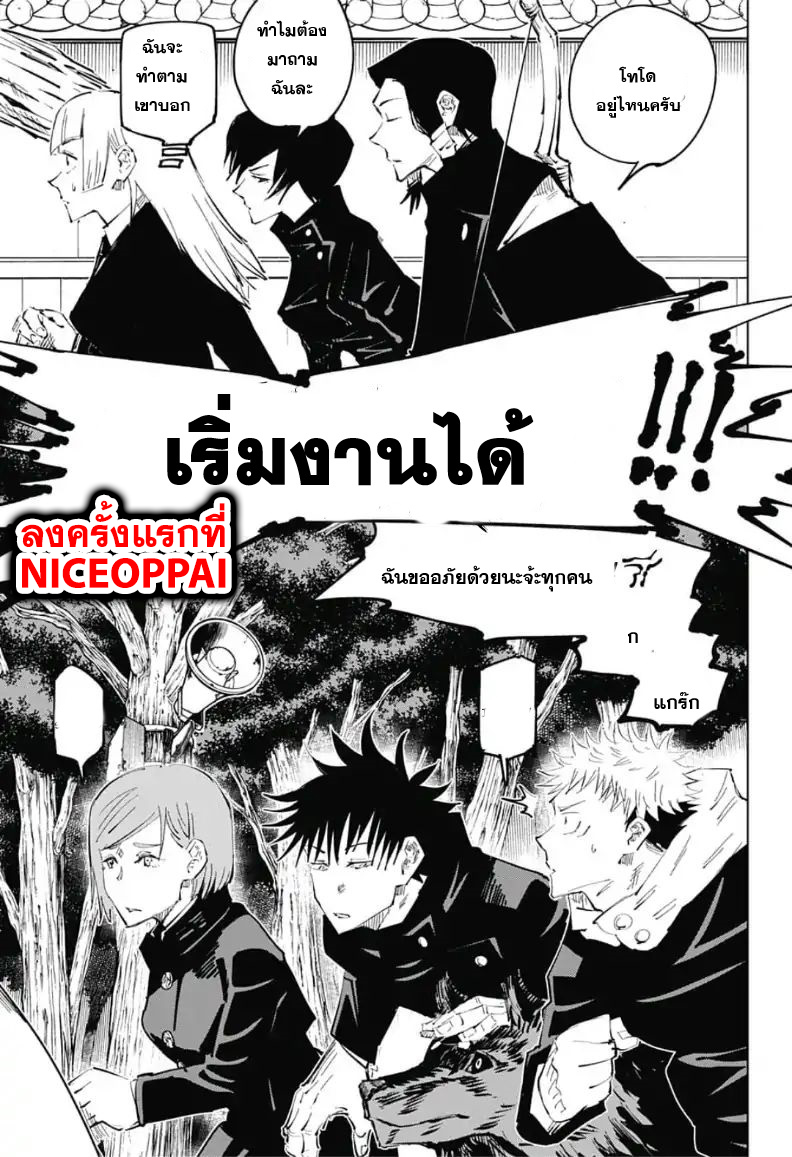 Jujutsu Kaisen มหาเวทย์ผนึกมาร 34-ประเพณีแลกเปลี่ยน การต่อสู้ของกลุ่มที่ 1 (2)