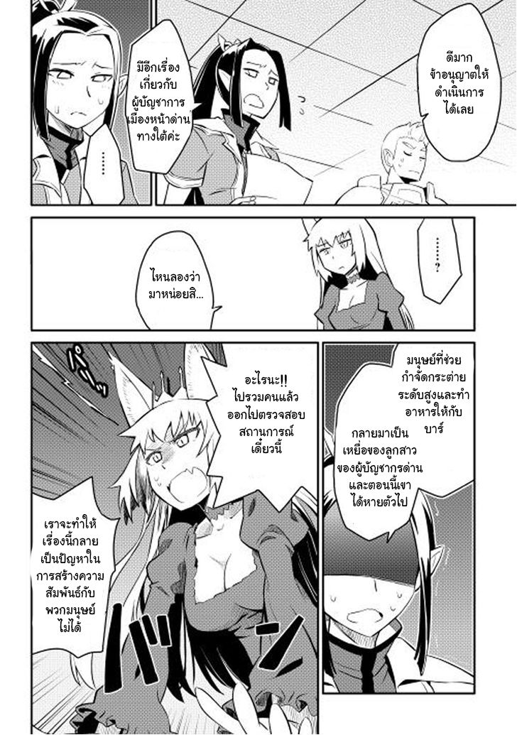 Toaru Ossan no VRMMO Katsudouki 20-20