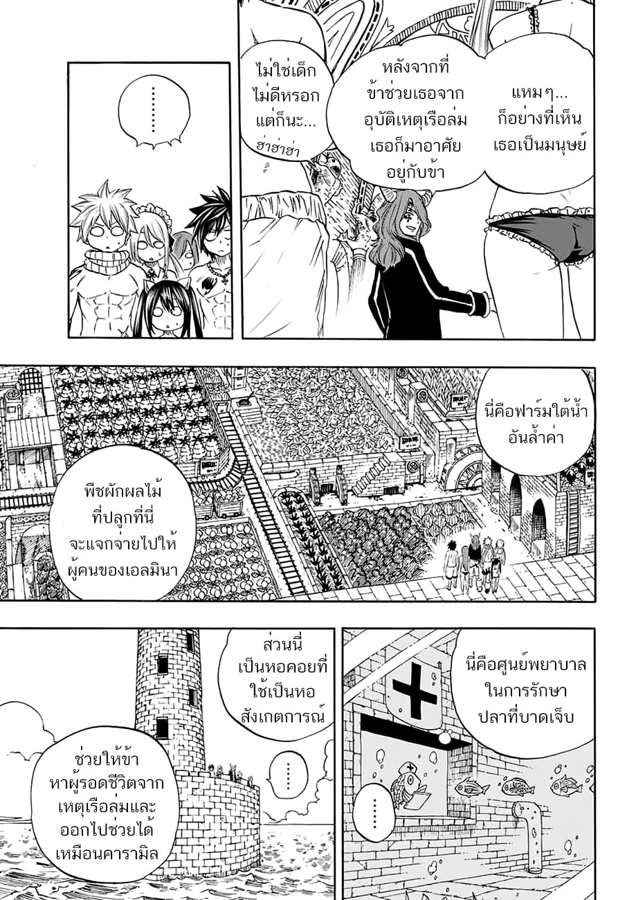 Fairy Tail: 100 Years Quest 8-ความเศร้าโศกของเทพเจ้ามังกร