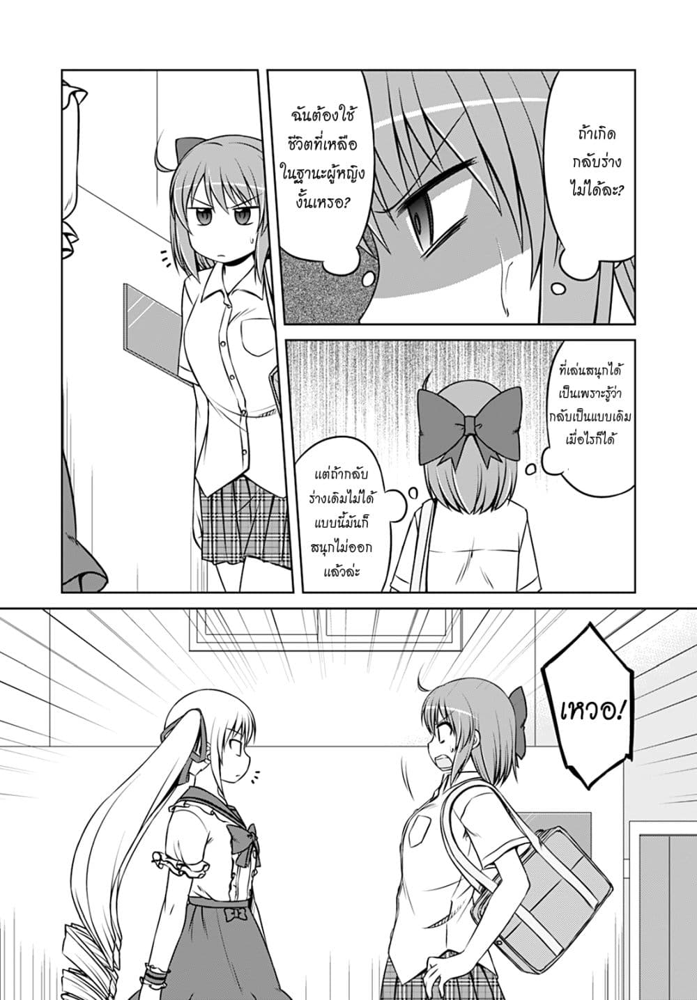 Magical Trans! 21-ความกังวลและร้อนรนร้อนใจ