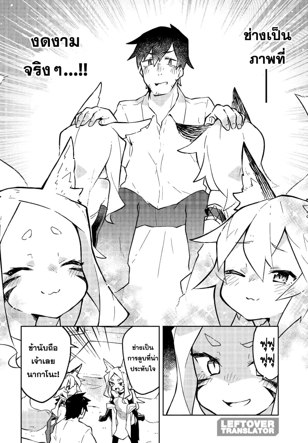 Sewayaki Kitsune no Senko-san เซ็นโกะซังเทพจิ้งจอกจอมป่วน 8-ความปรารถนาของนากาโนะ!