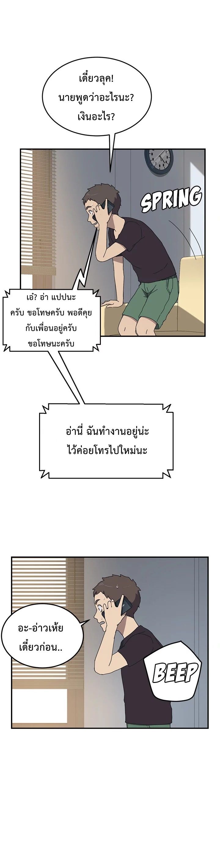 The Unwanted Roommate เพื่อนร่วมห้องแบบนี้ไม่อยากมีหรอก 9-9