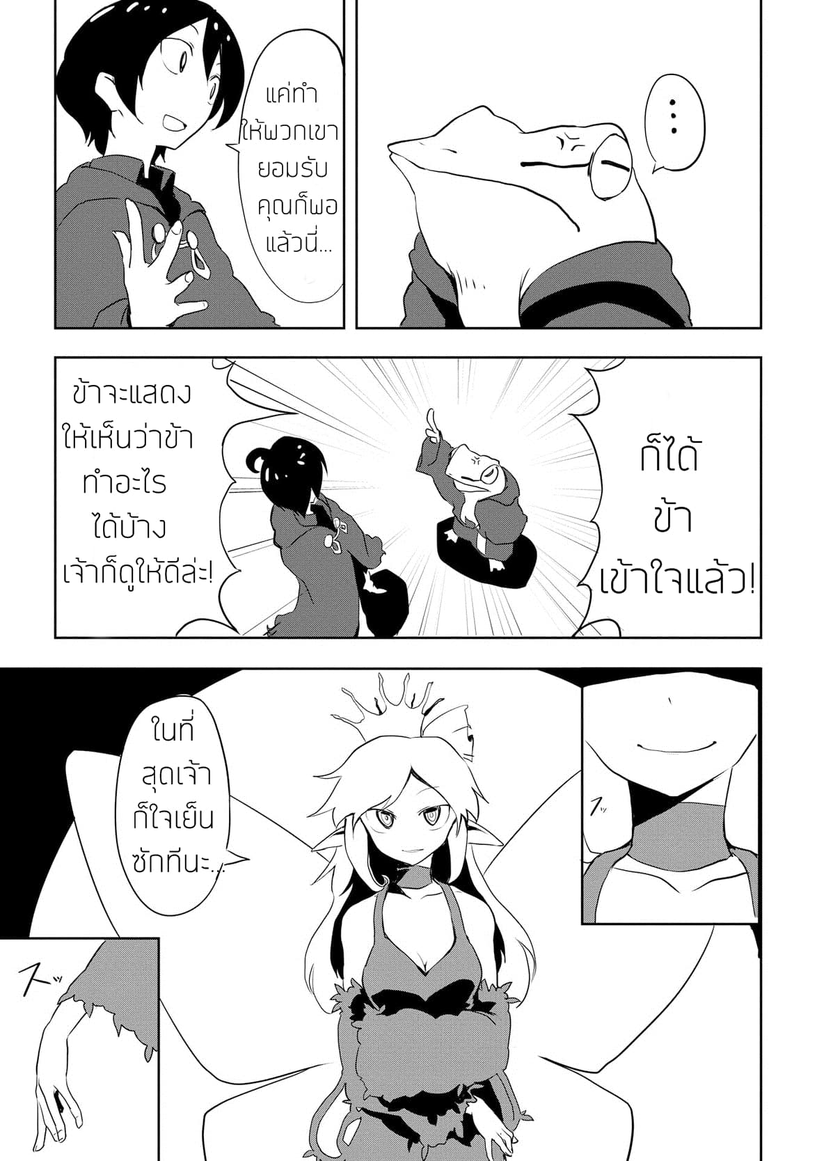 Ore to Kawazu-san no Isekai Hourouki 6-6