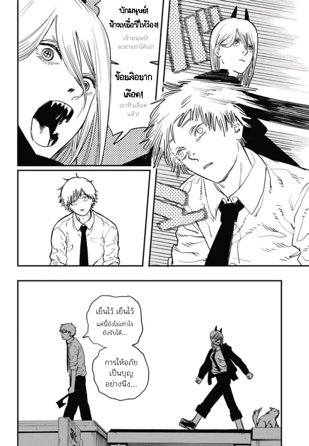 Chainsaw Man 5-ปลดแอกวิถีหน่มน้ม