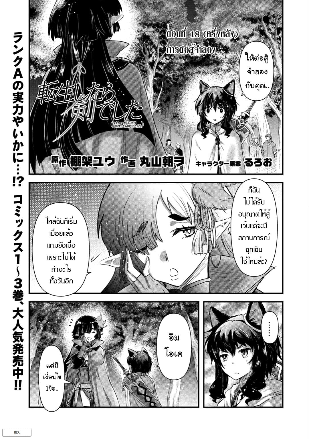 Tensei Shitara Ken deshita 18-การต่อสู้จำลอง