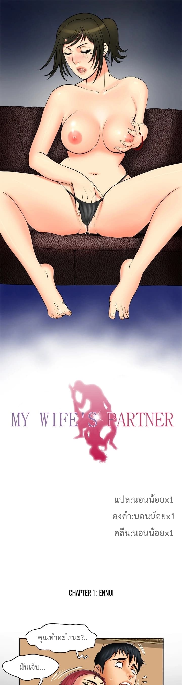 My Wife's Partner 11-11