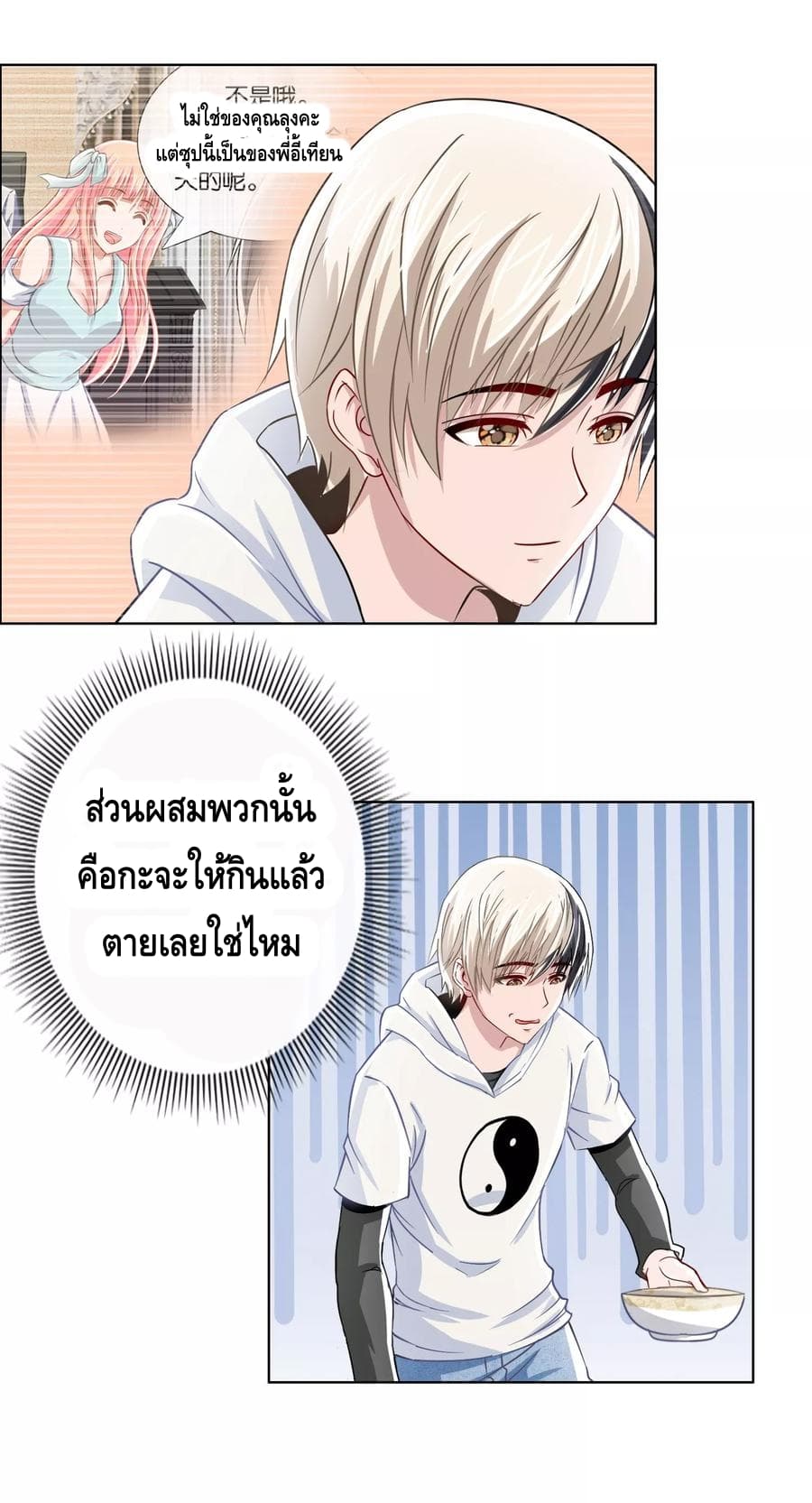 The Master Servant in The City ซินแสเกรียนเซียนฮวงจุ้ย 12-12