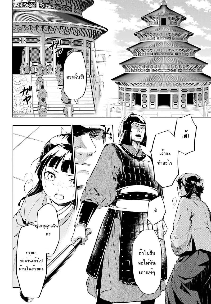 Kusuriya no Hitorigoto 32-32