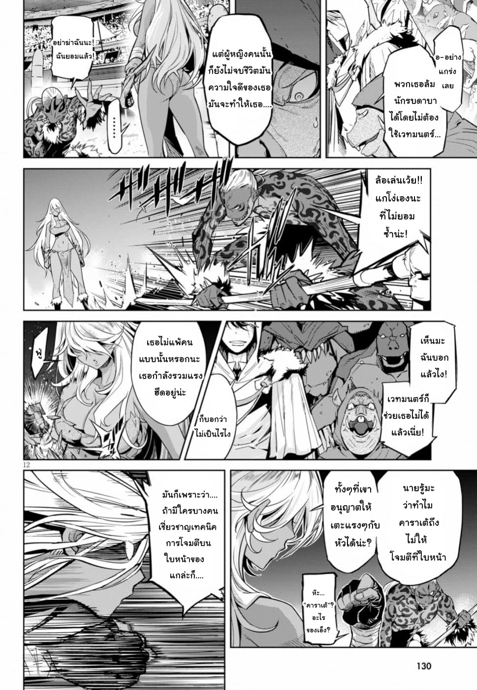 Game obu Familia - Family Senki 15-ความโกรธเกรี้ยวของจักรพรรดิ