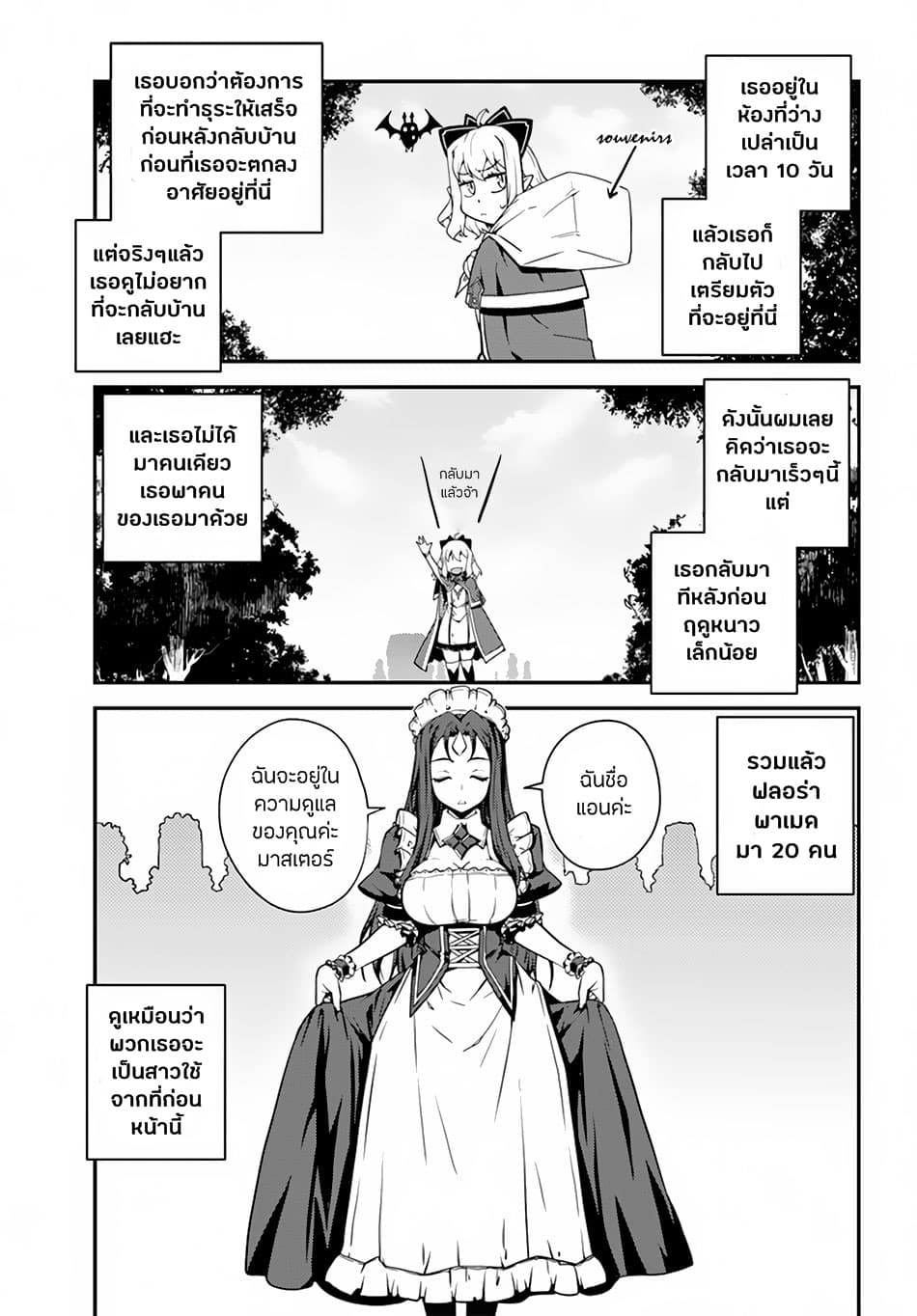 Isekai Nonbiri Nouka ชีวิตเกษตรตามใจ ในต่างโลก 20-20