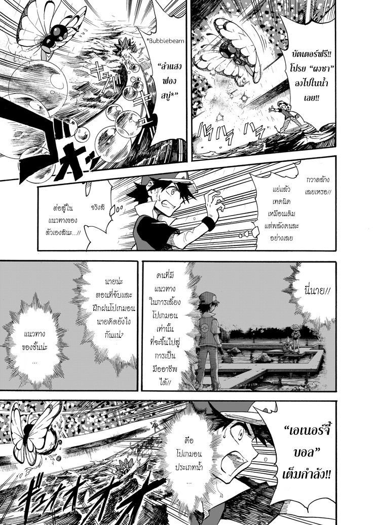 Pokemon Ouja no Saiten 6-ประกายในดวงตา