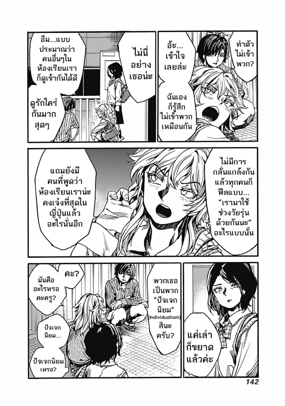 Koko wa Ima kara Rinri desu. จากนี้จะเข้าสู่บทเรียนวิชาจริยศาสตร์ 14-14