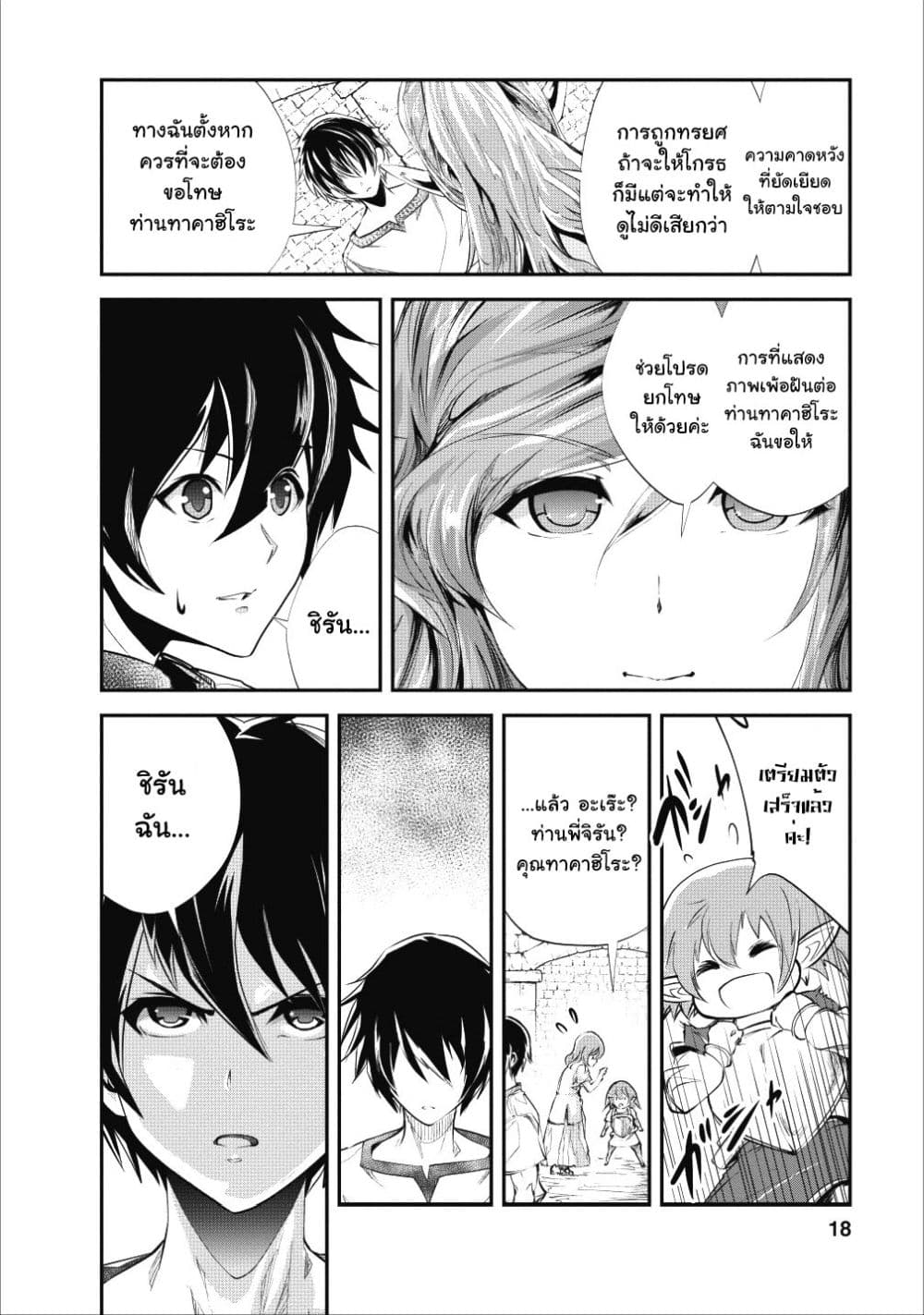 Monster no Goshujin-sama สุดสายใยสไลม์ยอดรัก 21-21