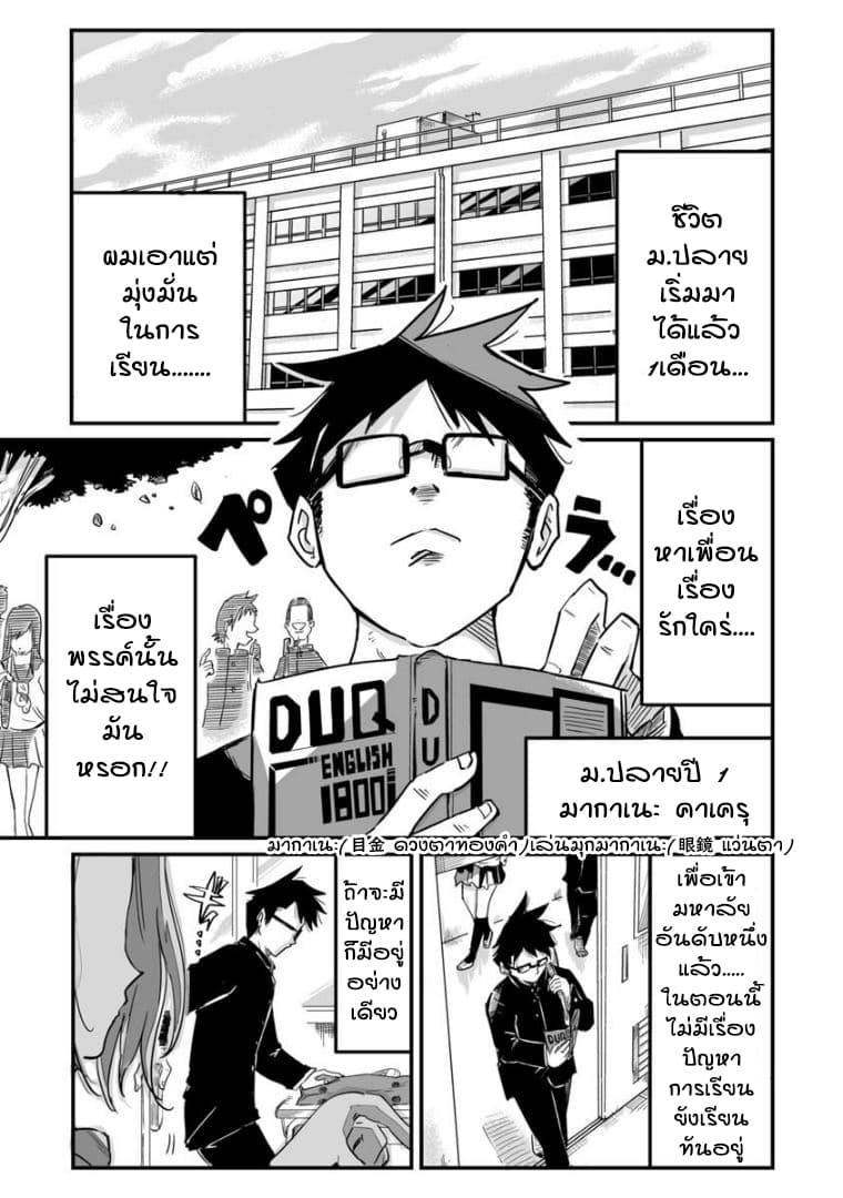 Tsun Tsun 1-สัตว์ร้าย