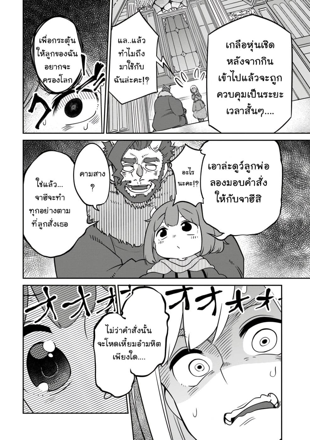Maou no Musume wa Yasashi sugiru!! 9-9
