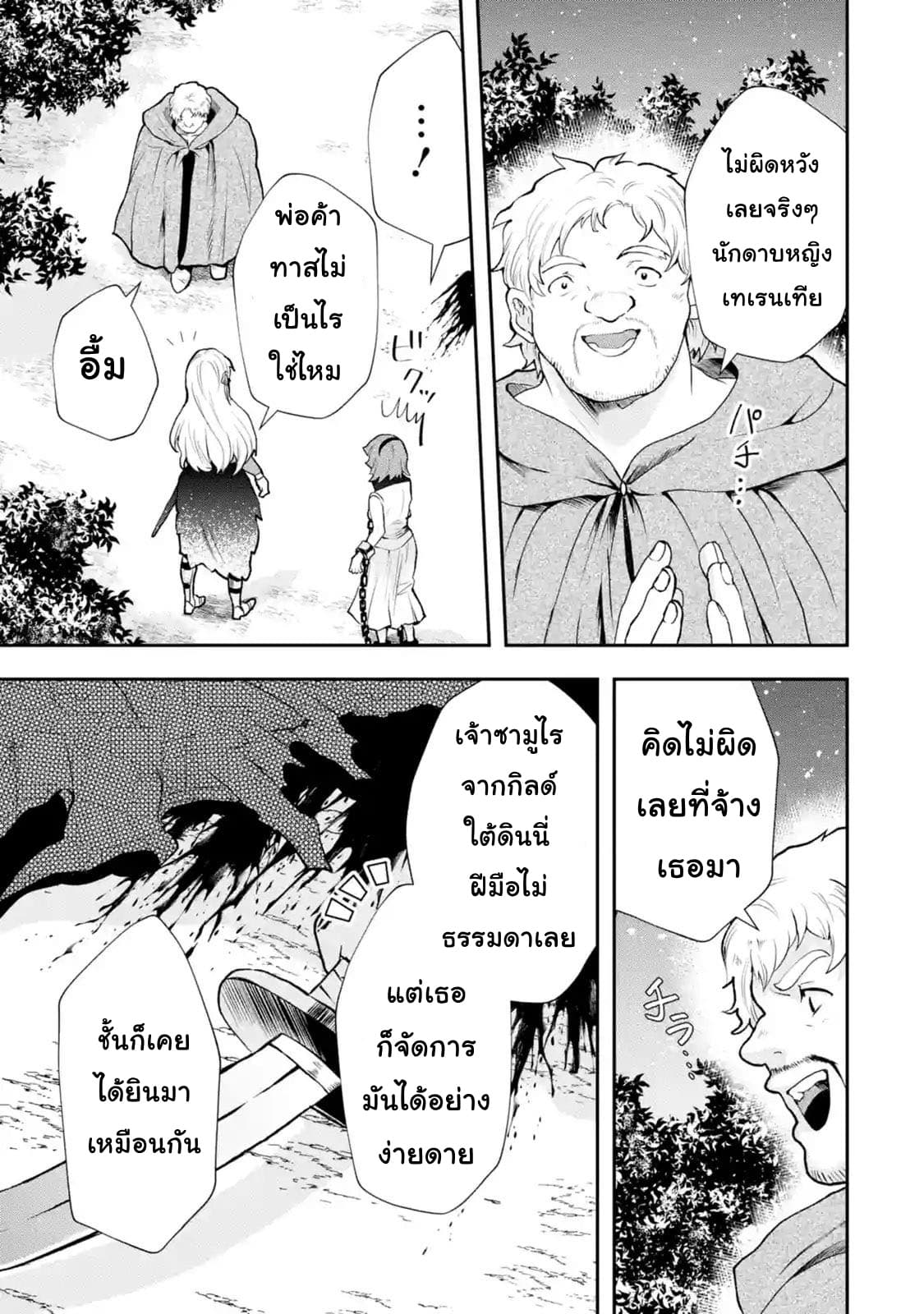 That Inferior Knight, Actually Level 999  อัศวินผู้ต่ำต้อยคนนั้น เลเวล 999 4.4-4.4