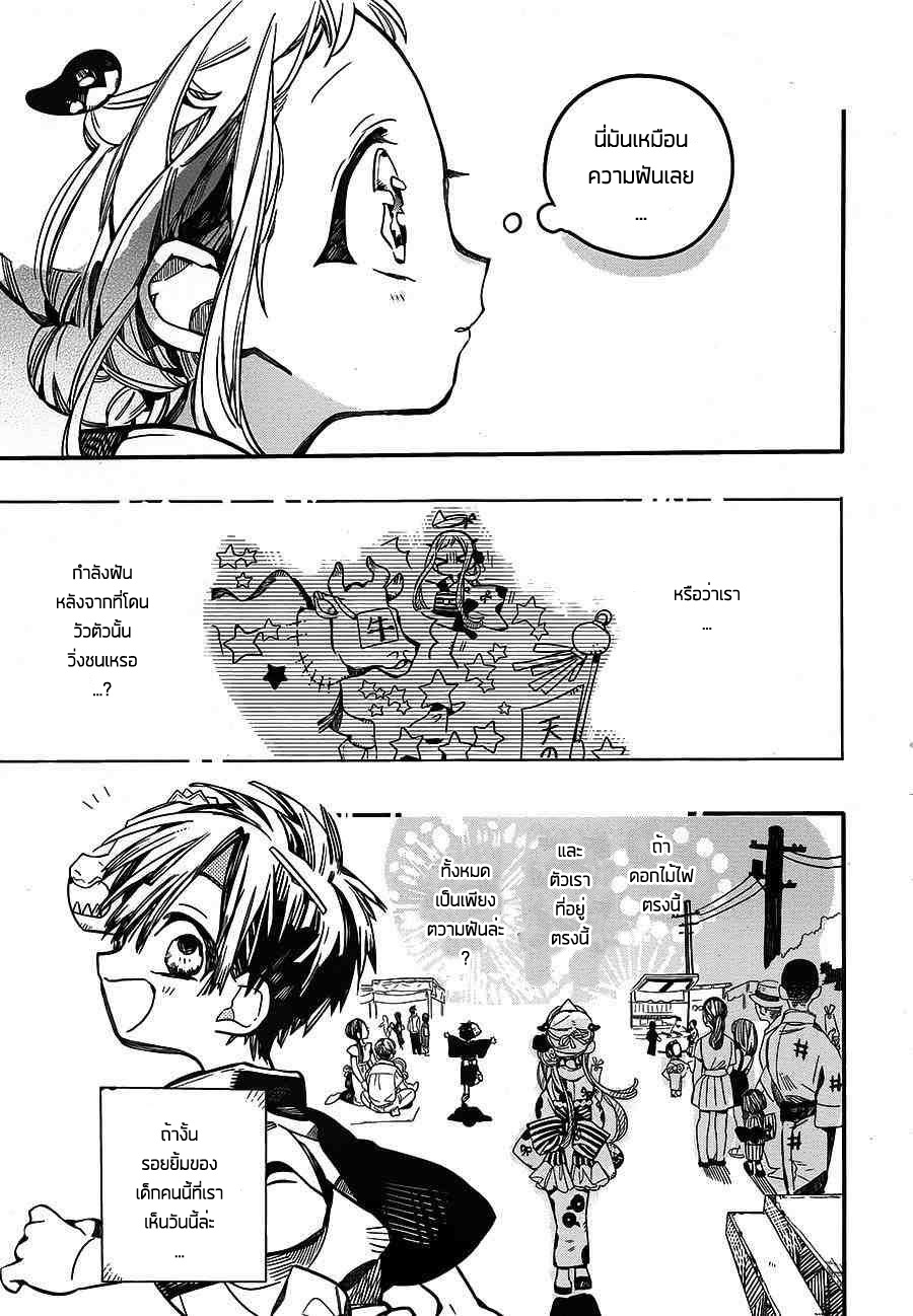 Jibaku Shounen Hanako-kun 38-แสงไฟยามฤดูร้อน Part 2
