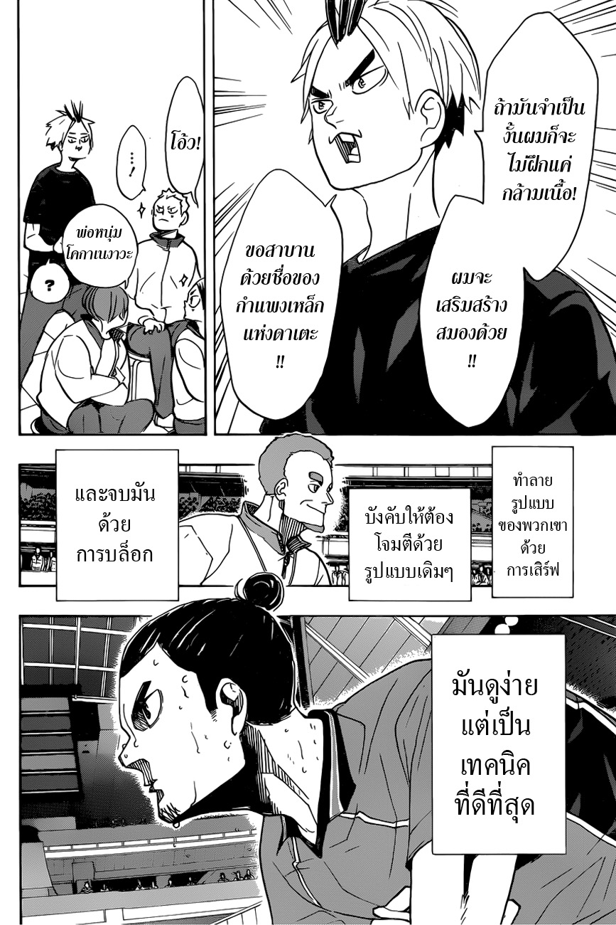 Haikyuu!! 349-เที่ยวบินที่ยังน้อย