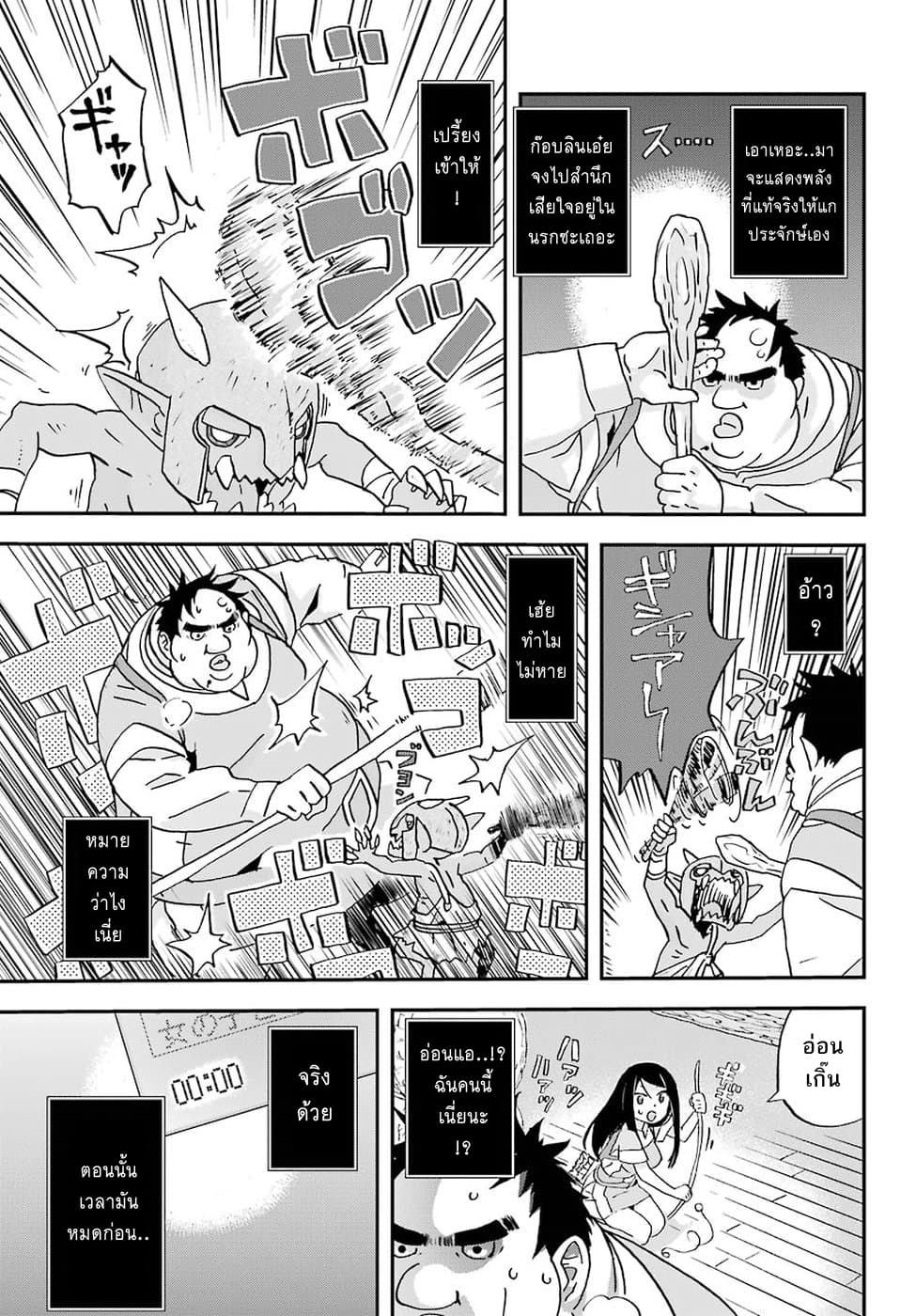 Busamen Gachi Fighter 1-เกิดใหม่ต่างโลก