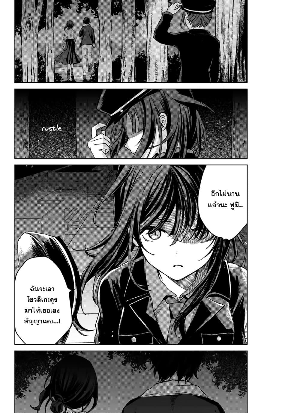 Tsubasa-chan, Kimi wa. Macchingu shita Onna wa Satsujinki 15-ใจตรงกัน