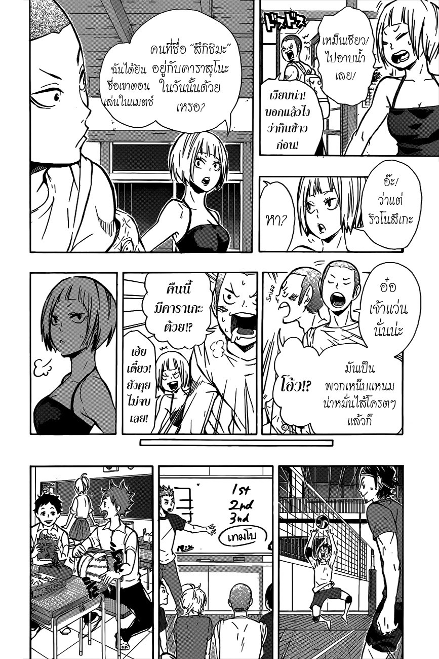 Haikyuu!! 84-พัฒนาการตามลำดับ