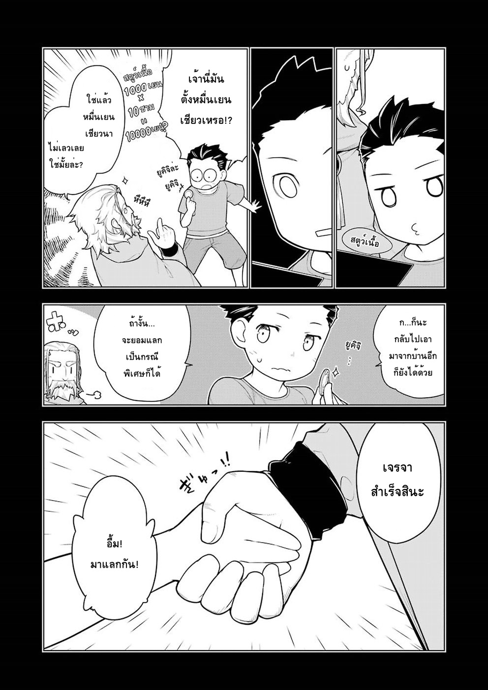 Isekai Shokudou ร้านอาหารต่างโลก 28-โคร็อกเกะ