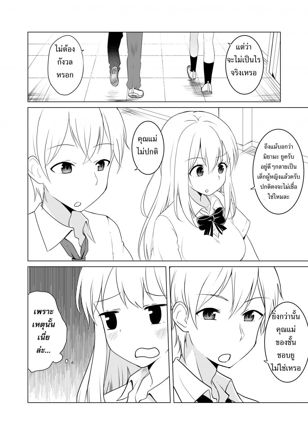 TS suki na danshi ga TS shita kara zenryoku de risou no TS-kko wo enjiru yatsu 3-3