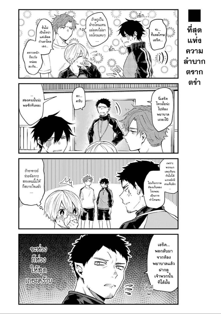 Otogi no Mago 10-หลบหลีก รุนแรง รวดร้าว