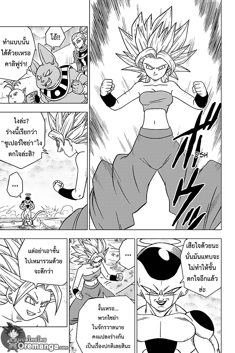 Dragon Ball Super 37-ซูเปอร์ไซย่าเคล ตื่นขึ้น!