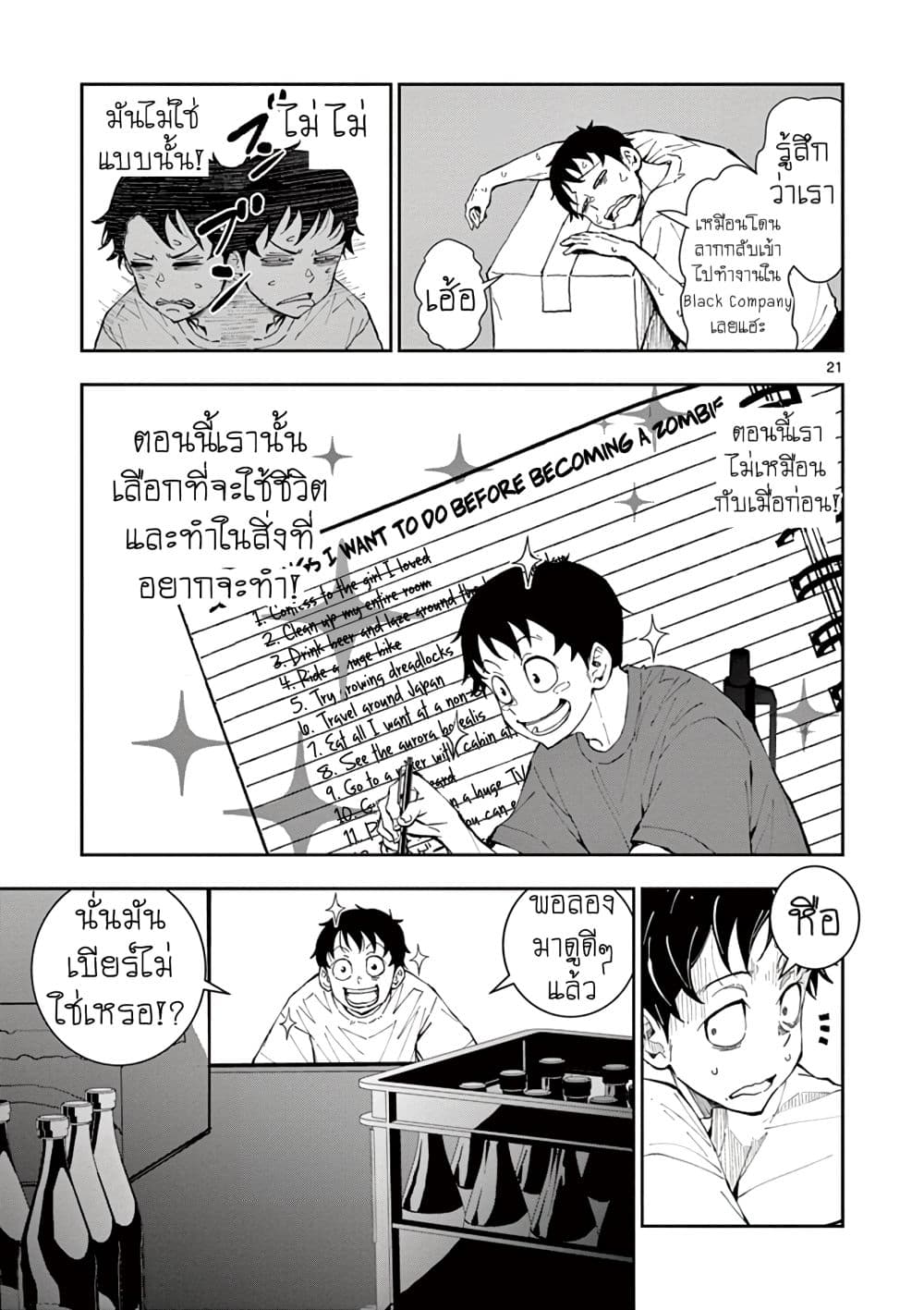 Zombie 100 ~Zombie ni Naru Made ni Shitai 100 no Koto~ มีอยู่ 100 สิ่งที่อยากจะทำก่อนที่เราจะกลายเป็นซอมบี้! 9-9