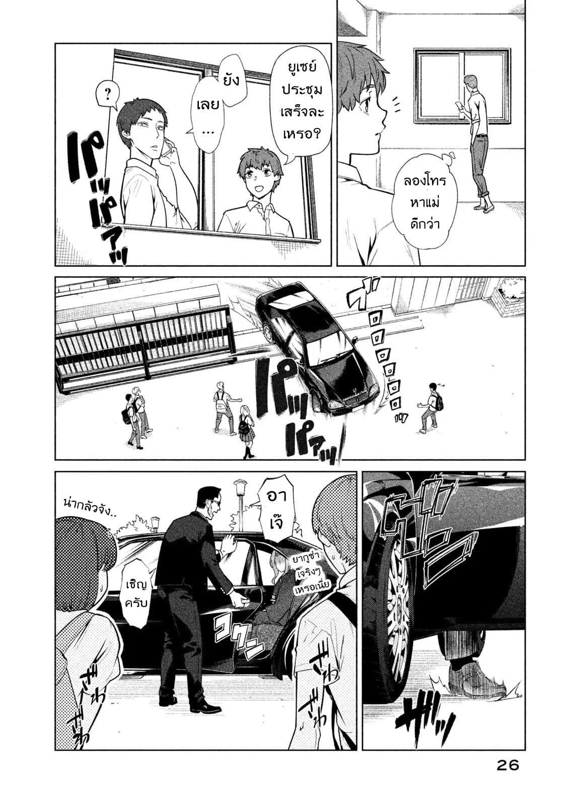 Bimajyo no Ayano-san วันสบายๆของคุณแม่ยังสาว 35-คุณแม่กับยากูซ่า 3