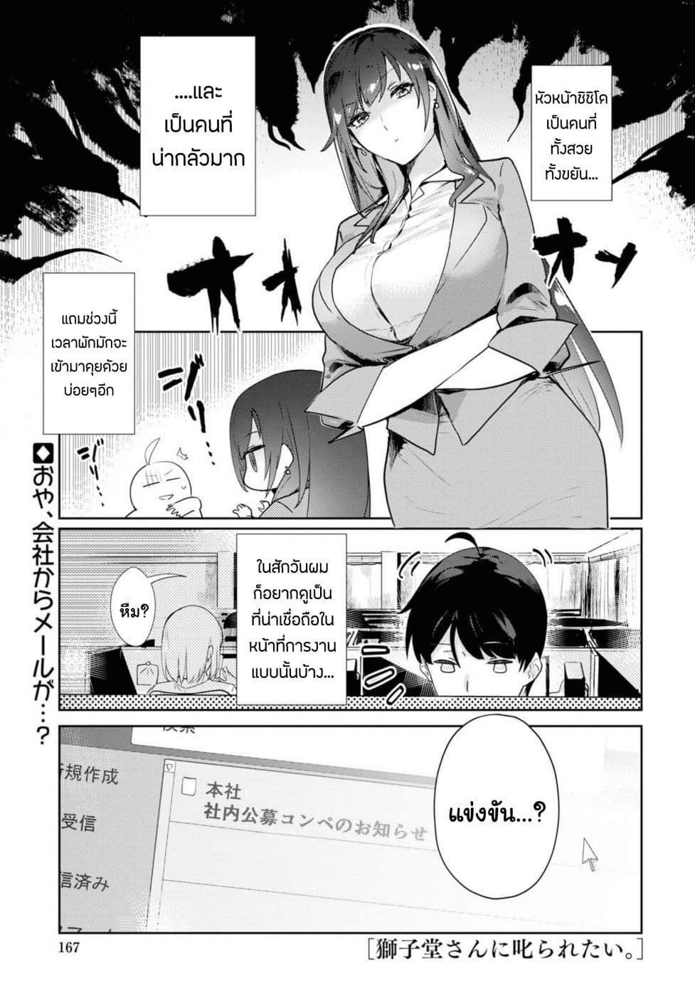 Shishidou-san ni Shikararetai นายเด็กใหม่กับบอสสาวสุดโหด 3-3