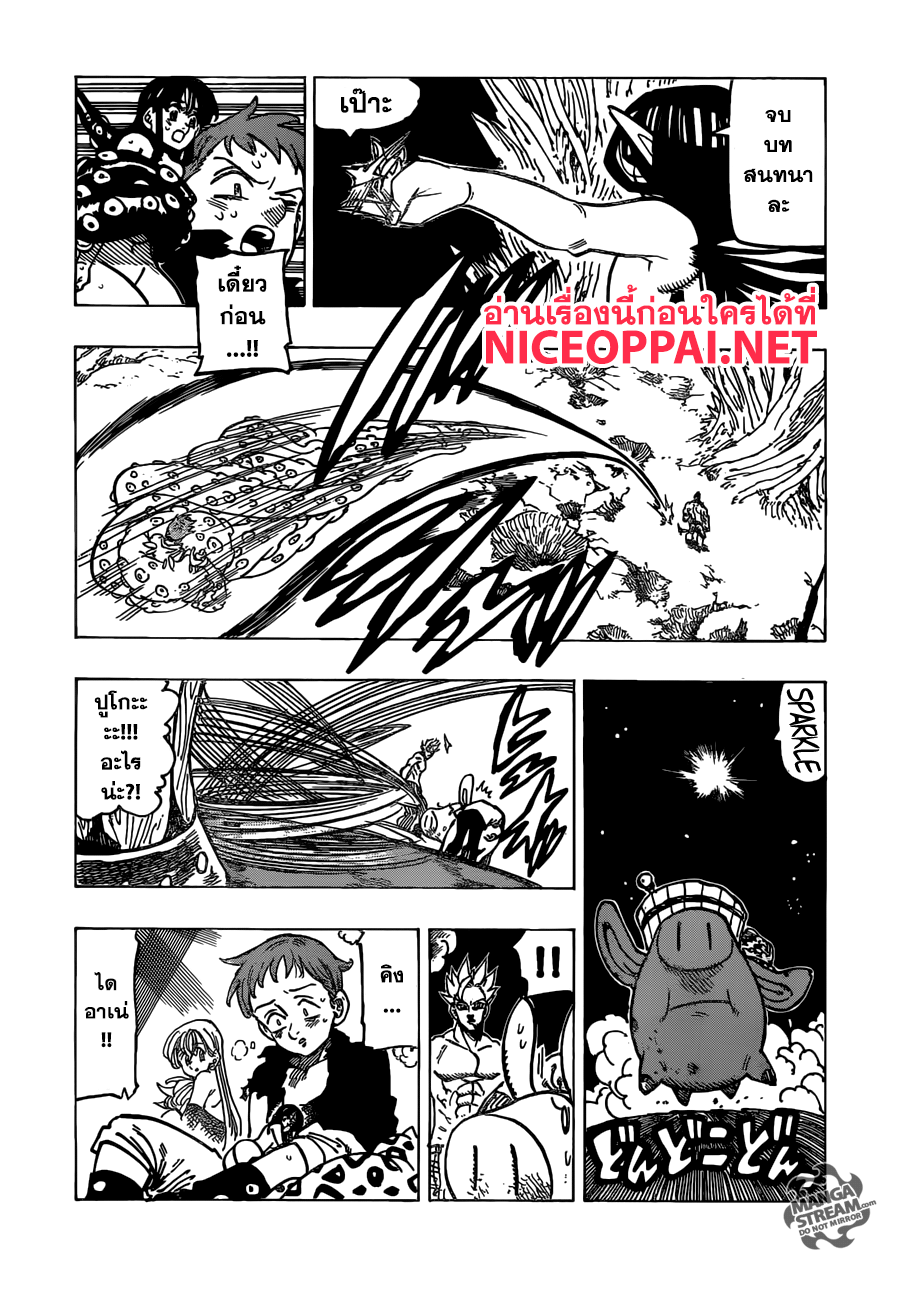 Nanatsu no Taizai 241-บดขยี้เหล่าบัญญัติ