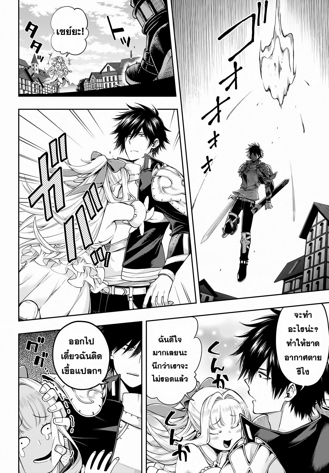 Kono Yuusha ga Ore TUEEE Kuse ni Shinchou Sugiru 4.2-การระเบิดของเทคนิคลับ (ครึ่งหลัง)