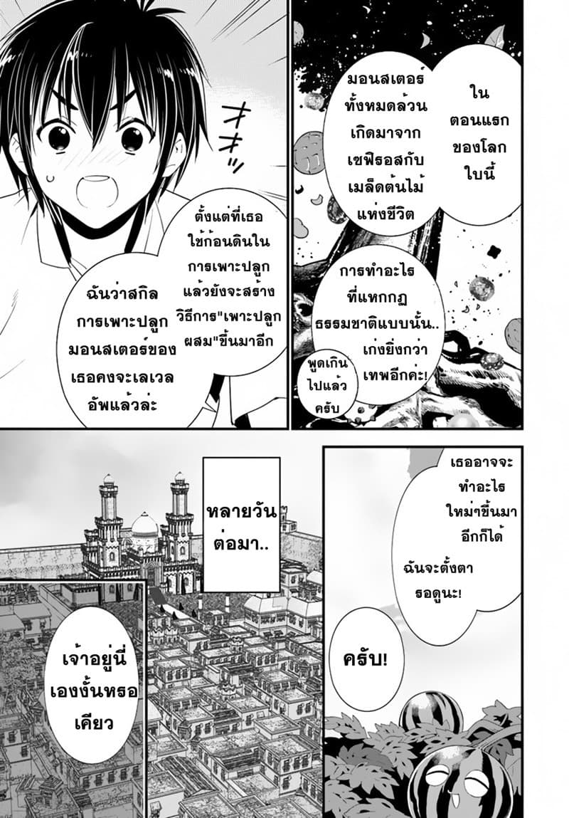 Isekai desu ga Mamono Saibai shiteimasu. 21-21