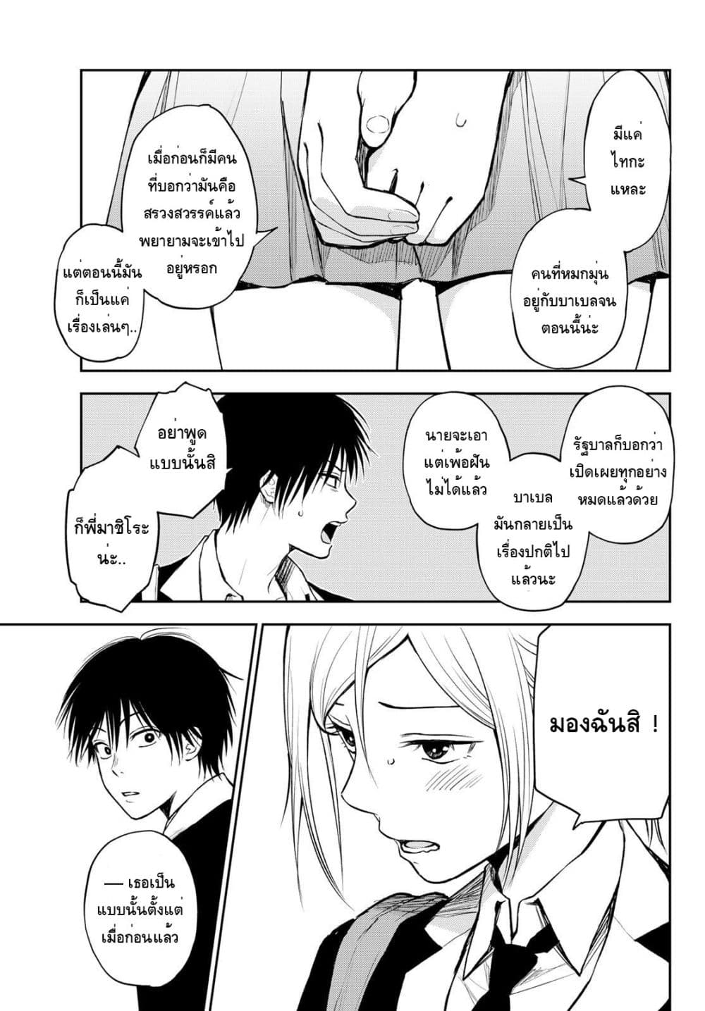 Tokyo Babel 1-1