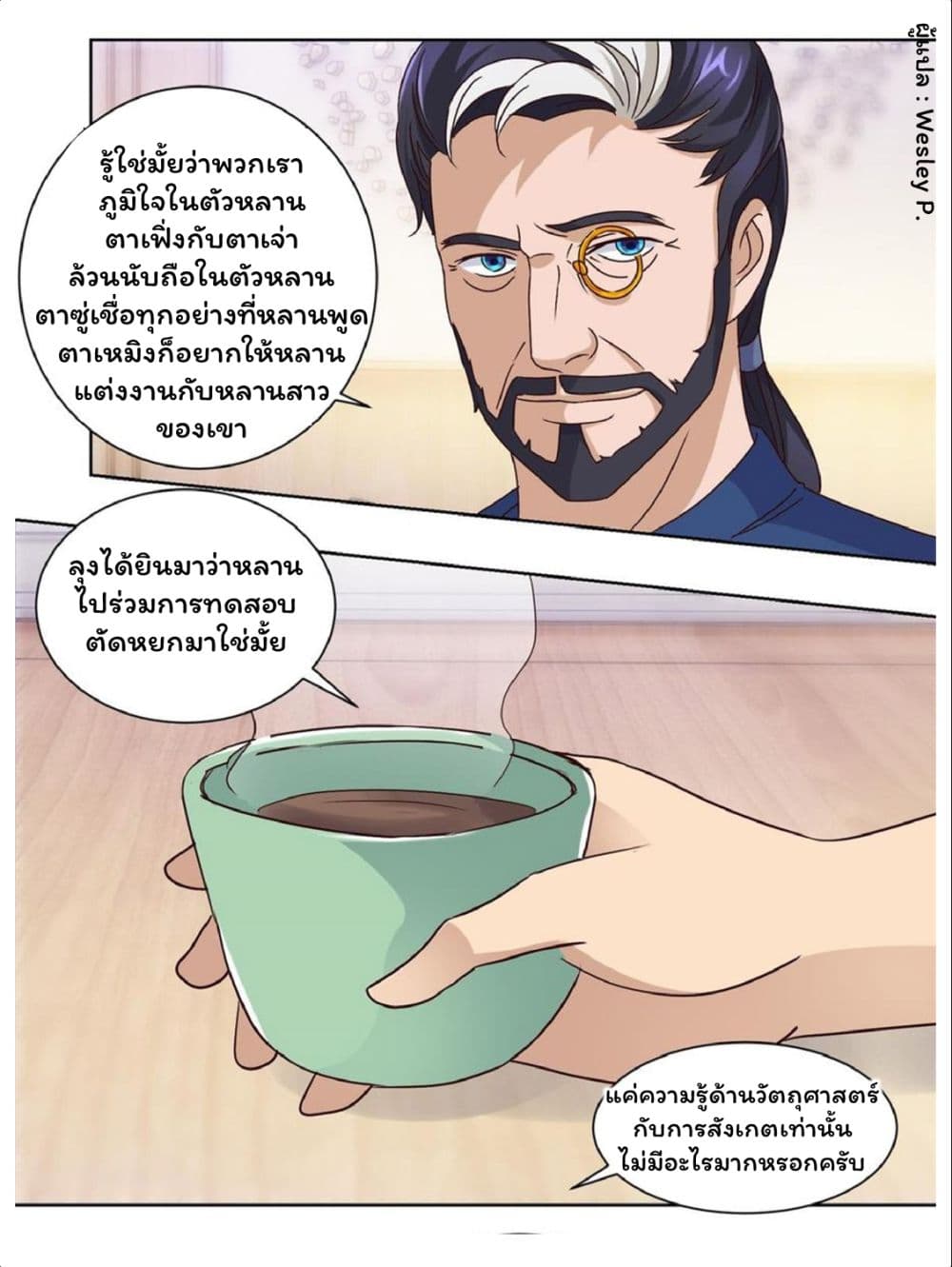 Metropolitan Supremacy System ระบบพระเจ้า 61-61