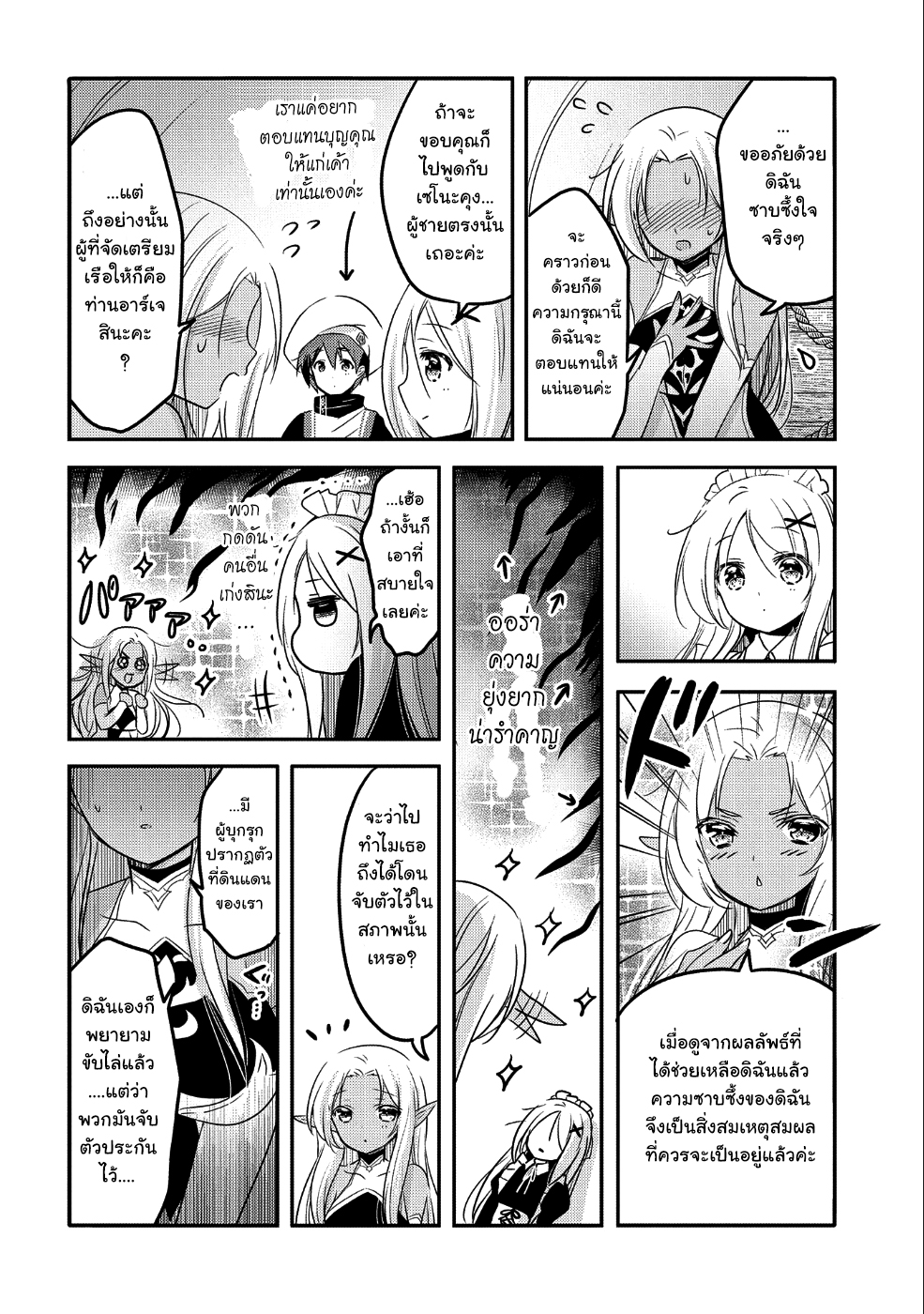 Tensei Kyuuketsukisan wa Ohirune ga Shitai 23-23