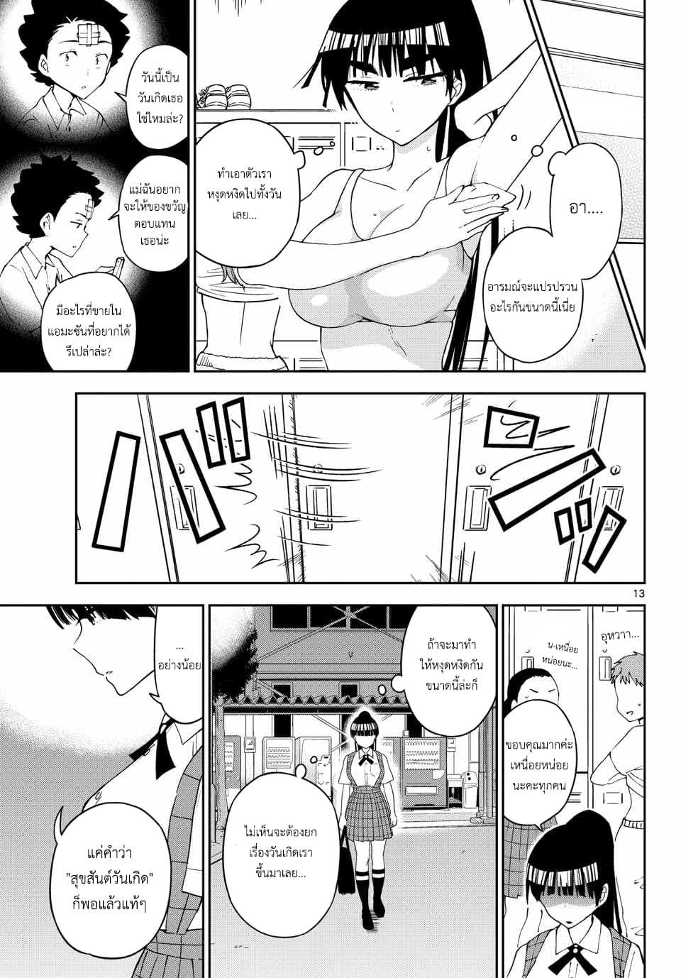Hatsukoi Zombie 30-สุขสันต์วันเกิด