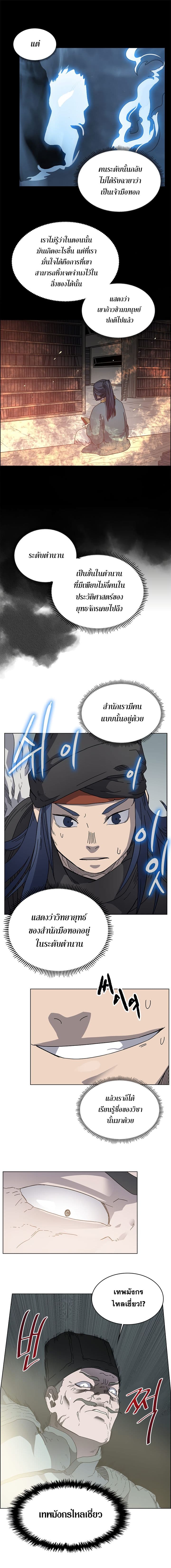 Chronicles of Heavenly Demon ตำนานมารสวรรค์ 52-52