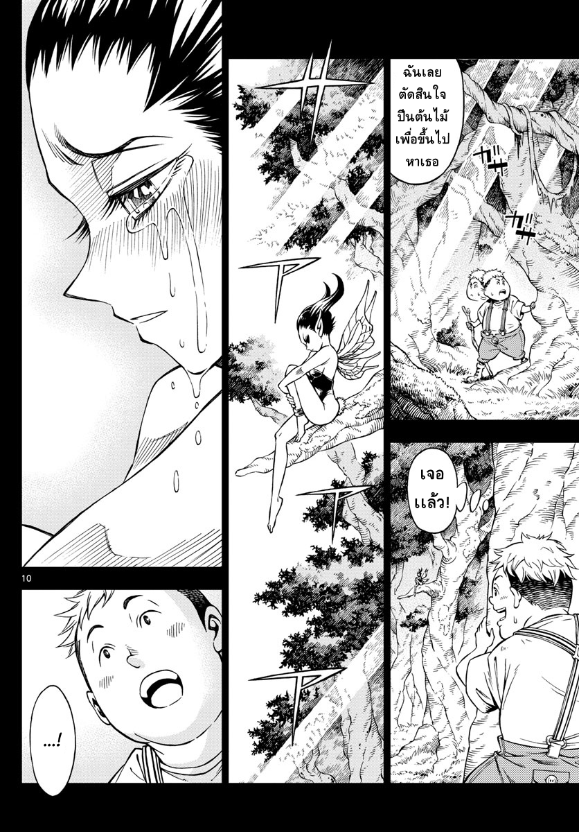 Marry Grave คนจรพันธ์อมตะ 4-แฟร์รี่สีดำ จีน