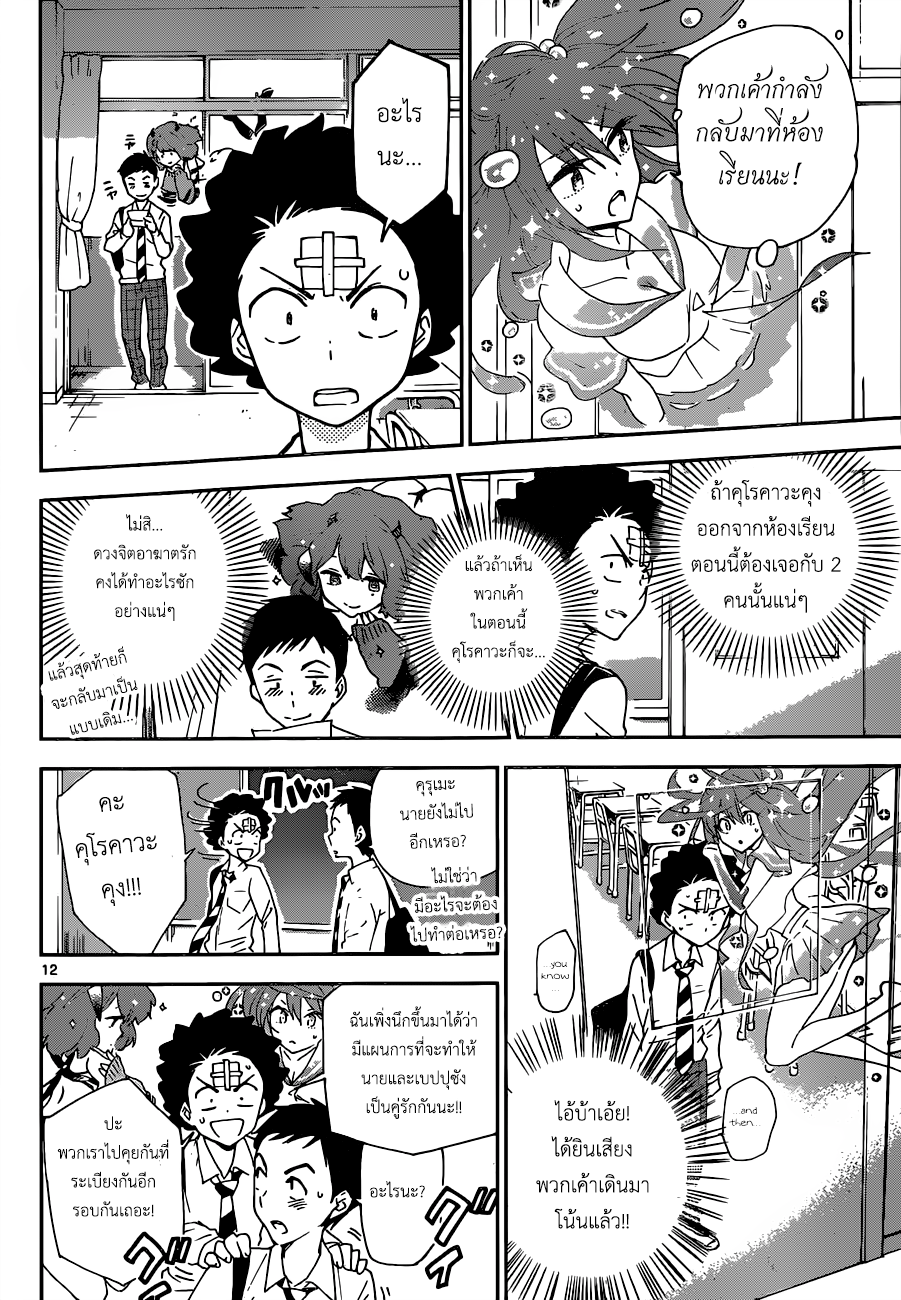 Hatsukoi Zombie 5-มุ่งไปข้างหน้าและสารภาพออกไป