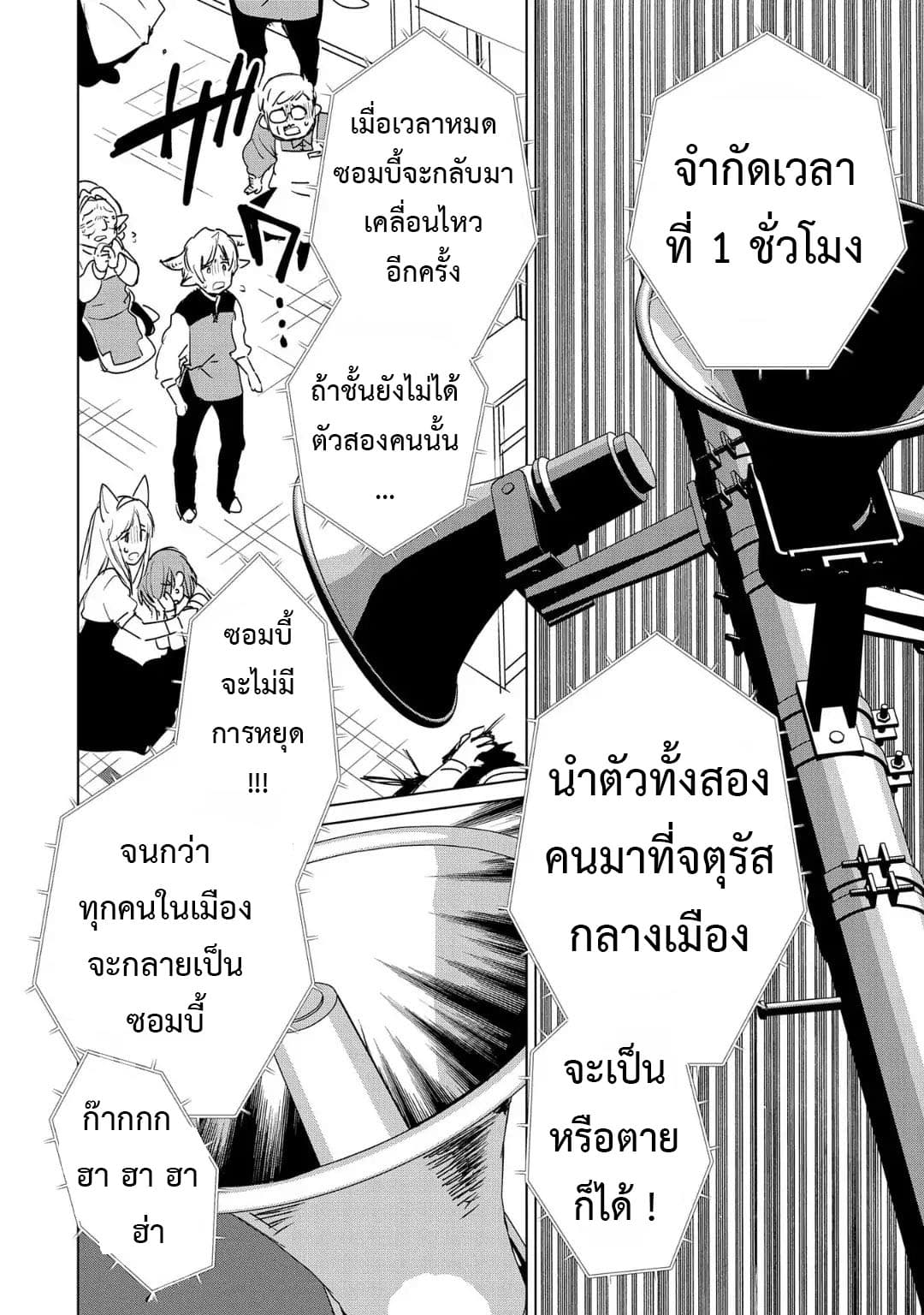 Sokushi Cheat ga Saikyou Sugite, Isekai no Yatsura ga Marude Aite ni Naranai n desu ga 11-ช่วยทำตัวให้เหมือนผู้ผดุงความยุติธรรมหน่อยซิยะ!