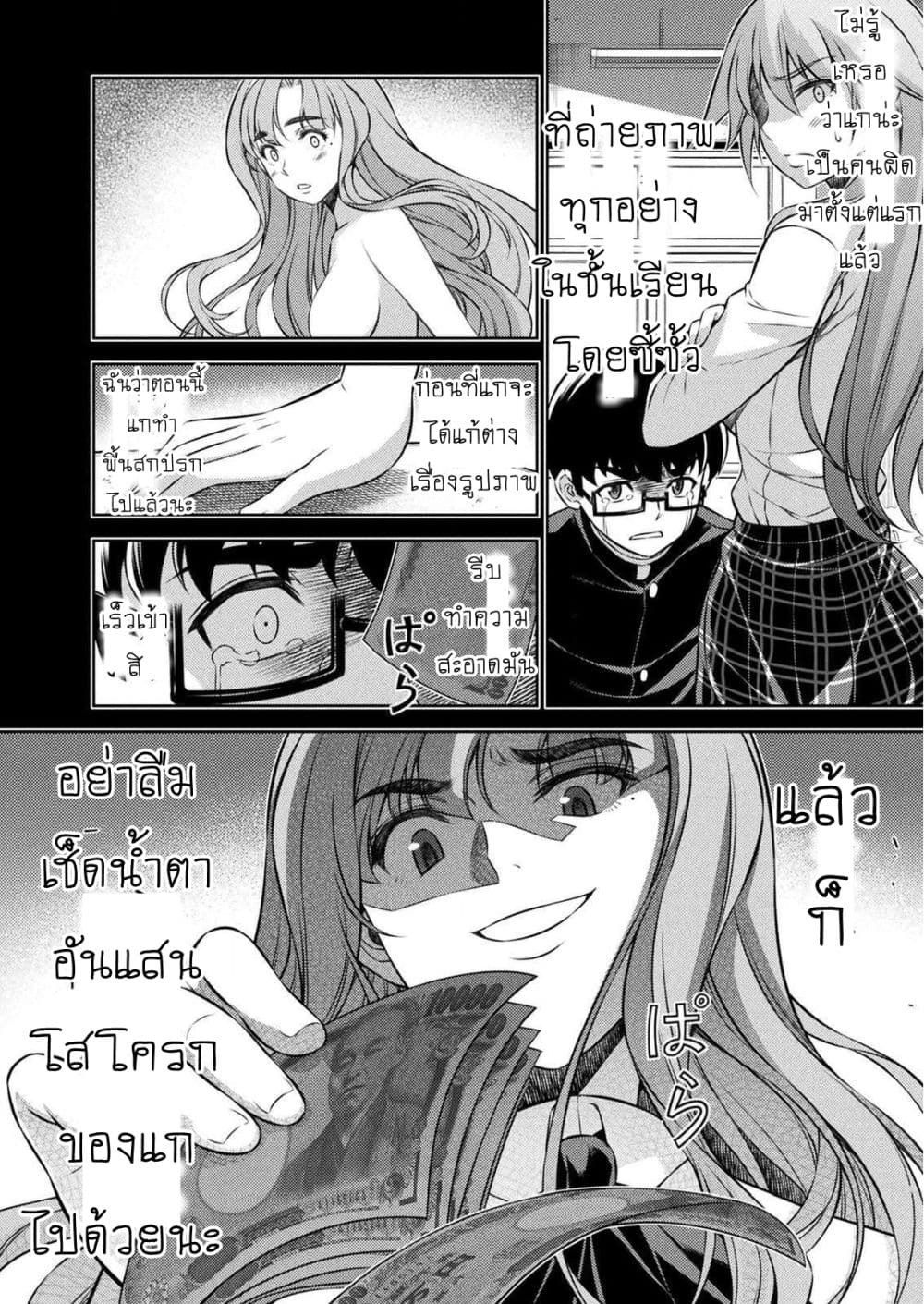 Silver Plan to Redo From JK สาวมัธยมปลายย้อนเวลาพลิกอนาคตแก้พิษเศรษฐกิจ 4-ขอโทษ