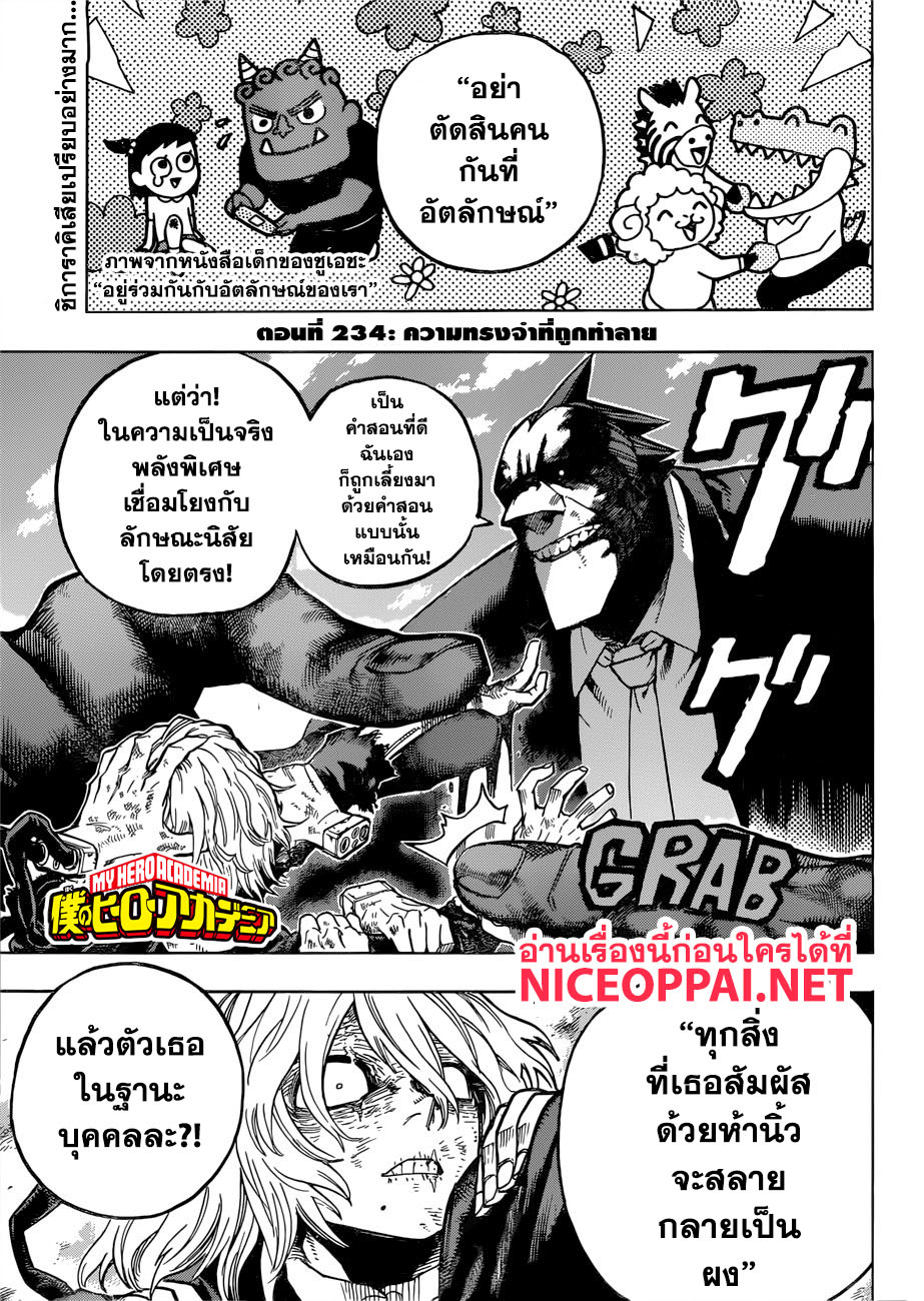 Boku no Hero Academia 234-ความทรงจำที่ถูกทำลาย