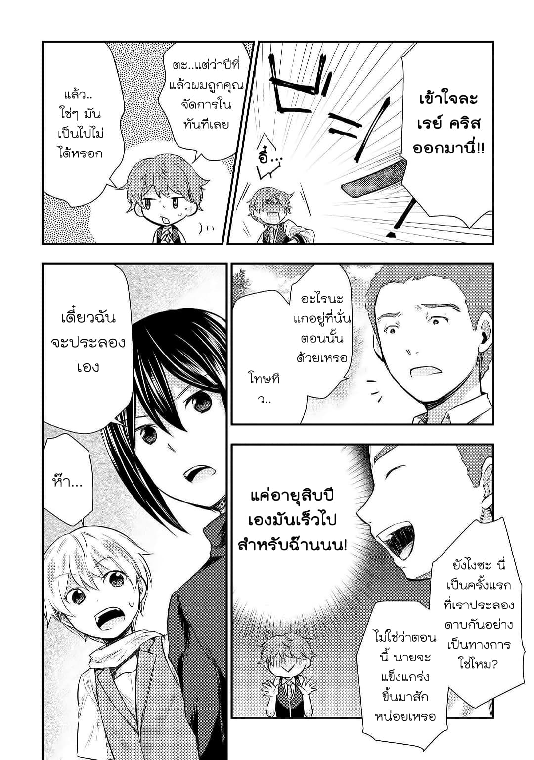 Tensei Ouji wa Daraketai ได้เกิดใหม่เป็นเจ้าชายทั้งที แต่ดันอยากขี้เกียจซะงั้น!? 23-23