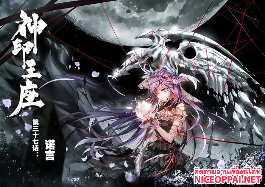 Shen Yin Wang Zuo ผนึกเทพบัลลังก์ราชันย์ 37-ทำสัญญา