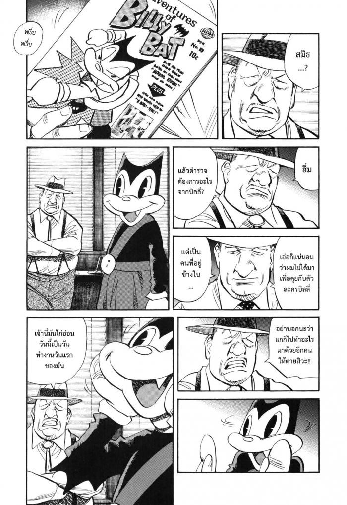 Billy Bat 30-ออสวอลด์เปิดปาก